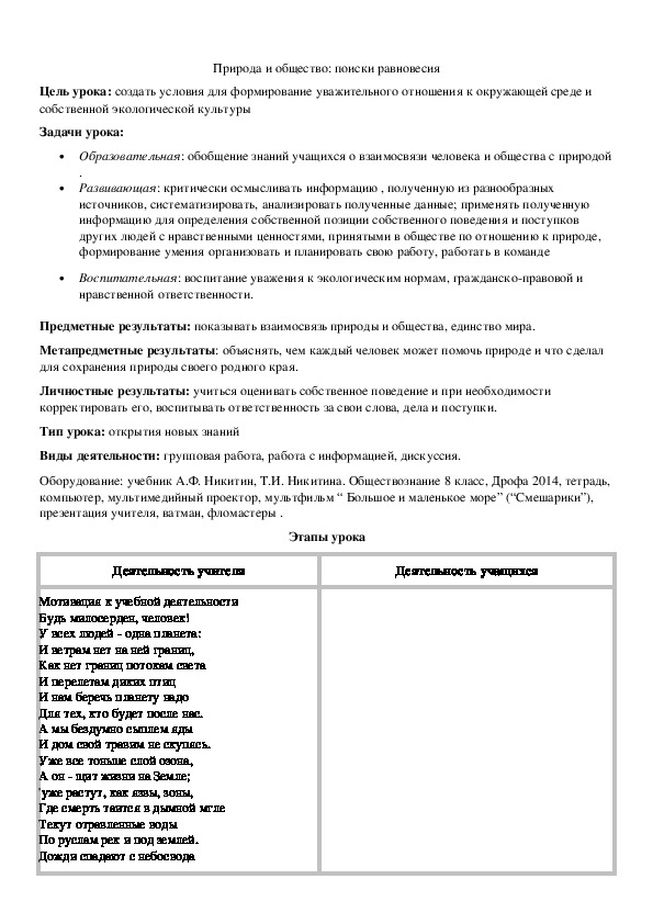 Обложка для материала Природа и общество: поиски равновесия