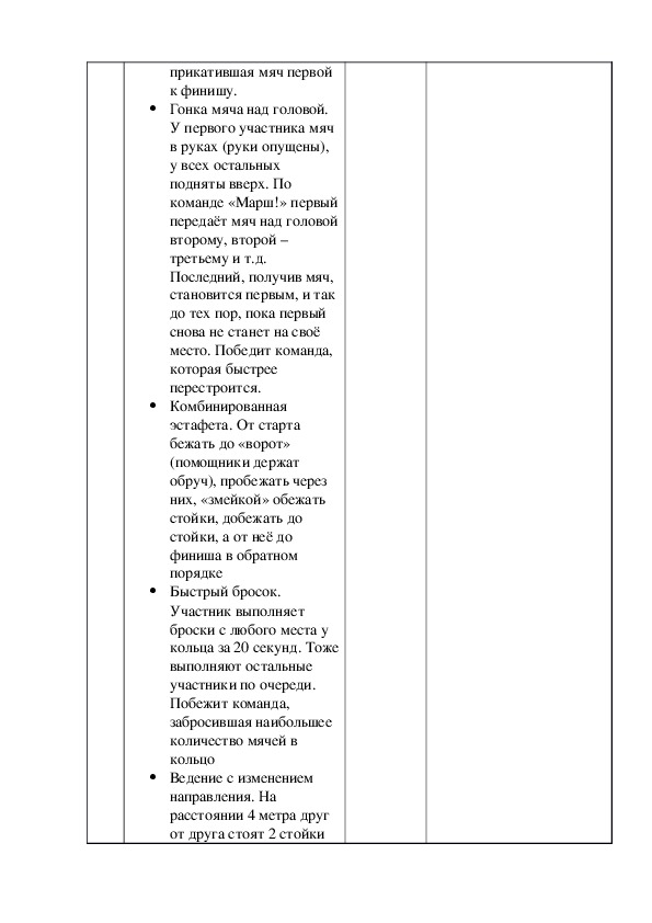 План конспект внеклассного мероприятия