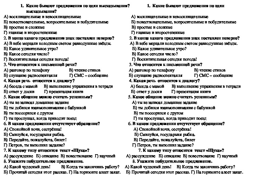 Тест по русскому языку на тему "Текст" (4 класс)