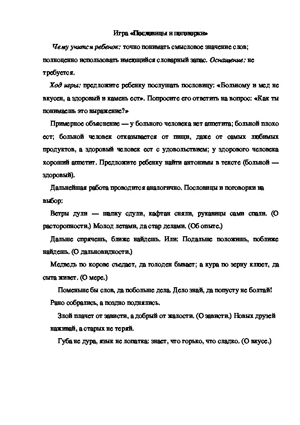 Обложка для материала Игра по теме "Ягоды" -   «Пословицы и поговорки» - подготовительная группа