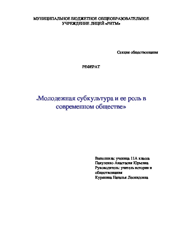 Молодежная субкультура - и ее направления.