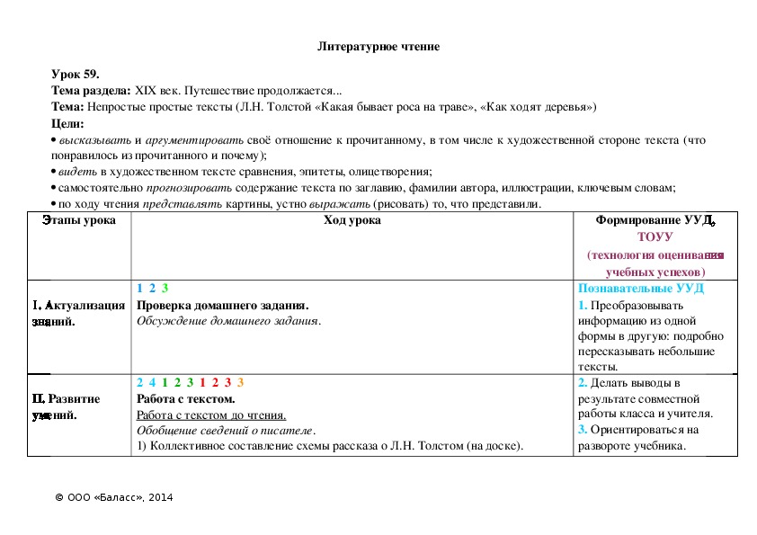 Обложка для материала Непростые простые тексты (Л.Н. Толстой «Какая бывает роса на траве», «Как ходят деревья»)