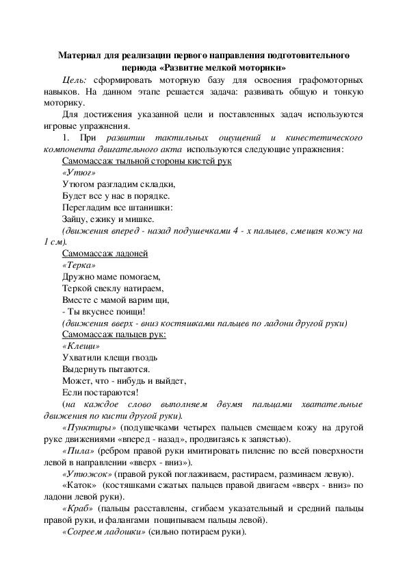 Обложка для материала Конспект занятия «Развитие мелкой моторики»