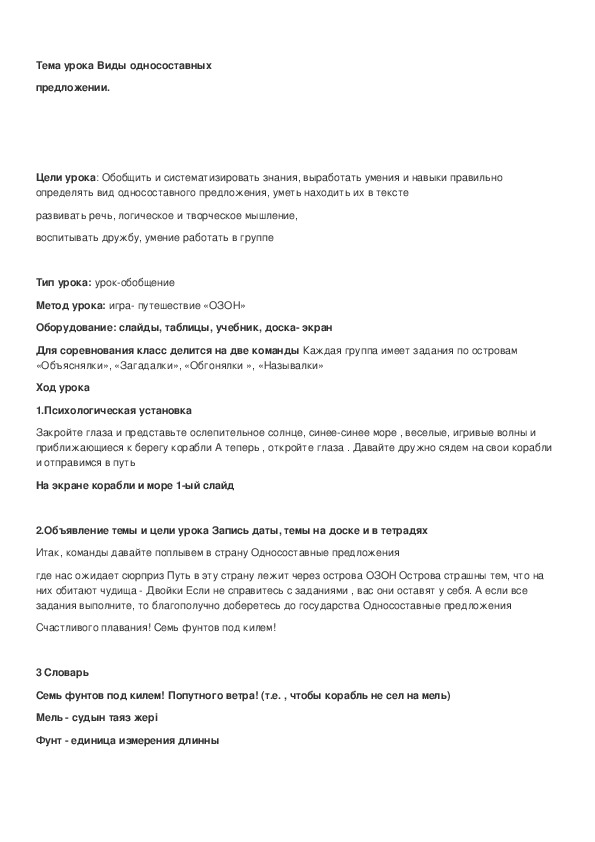 Обложка для материала Виды односоставных предложении.