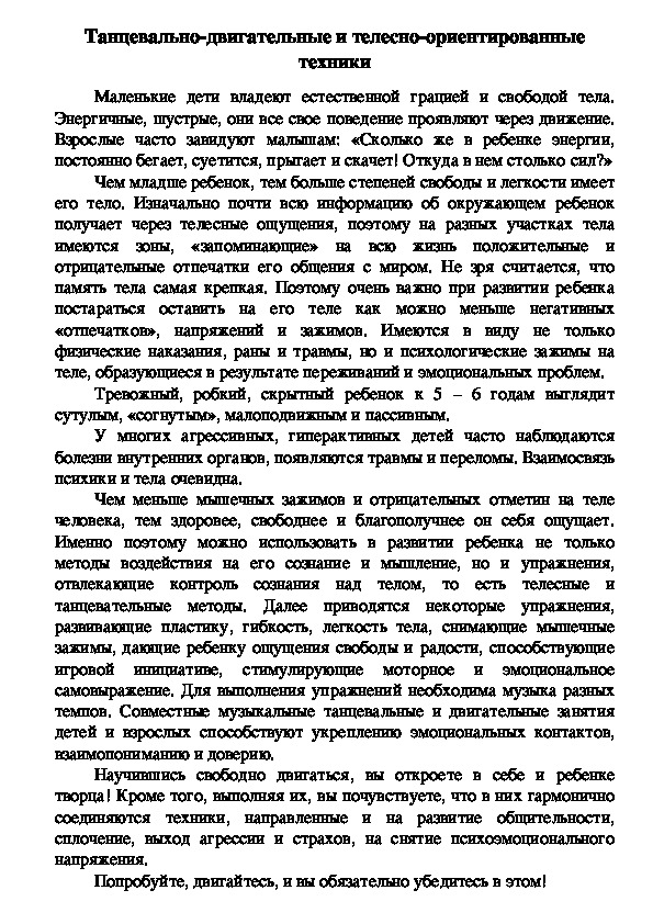 Обложка для материала Танцевально-двигательные и телесно-ориентированные техники