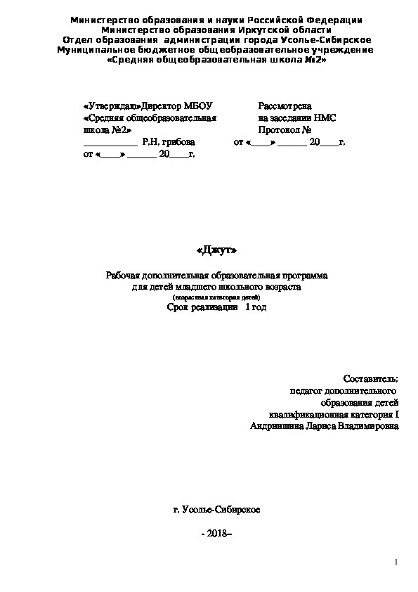 Программа кружка "Джут" по внеурочной деятельности 4 класс