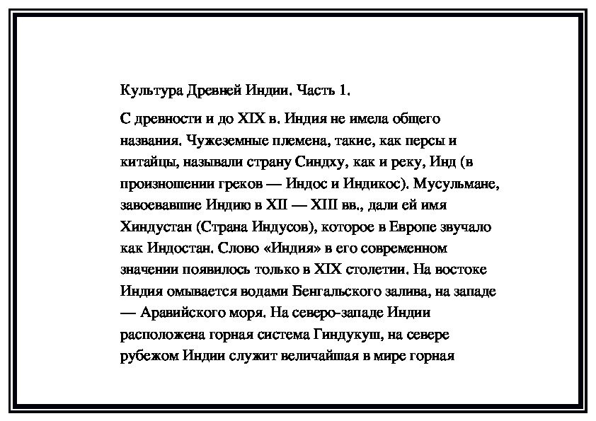 Обложка для материала Культура Древней Индии. Часть 1.
