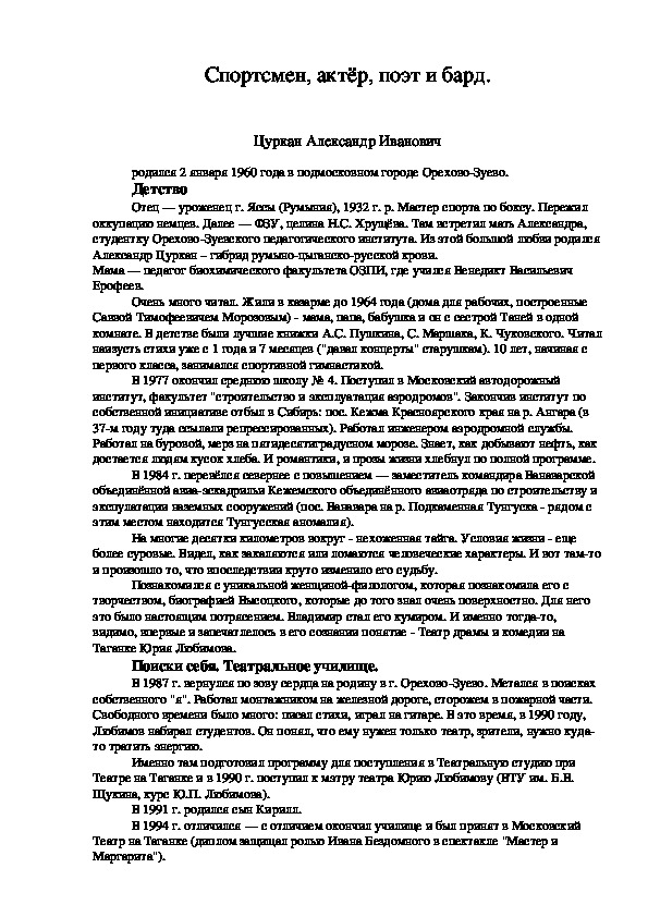 Выступление на круглом столе "Большие люди маленького города" - Цуркан