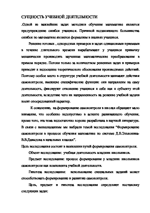 Обложка для материала СУЩНОСТЬ УЧЕБНОЙ ДЕЯТЕЛЬНОСТИ