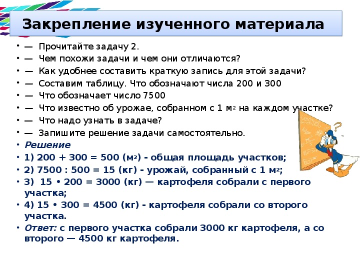 Решение задач. Задачи при закреплении изученного материала по математике. Закрепление пройденного 4 класс. Закрепление пройденного 4 класс. Урок сказка.