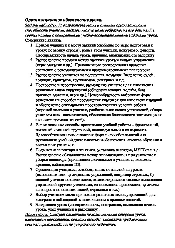 Обложка для материала Организационное обеспечение урока.