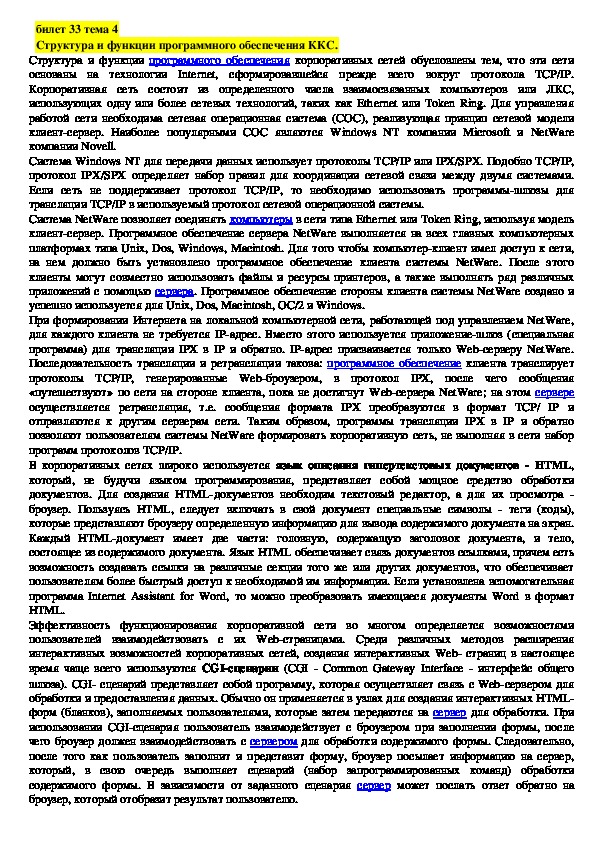 Лекция "Структура и функции программного обеспечения ККС."