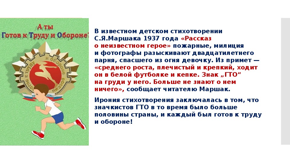 Кто придумал проект значка гто в ссср. ГТО Маршак. Стихотворение про ГТО.