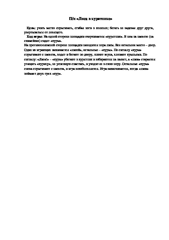 Обложка для материала П/и «Лиса в курятнике»