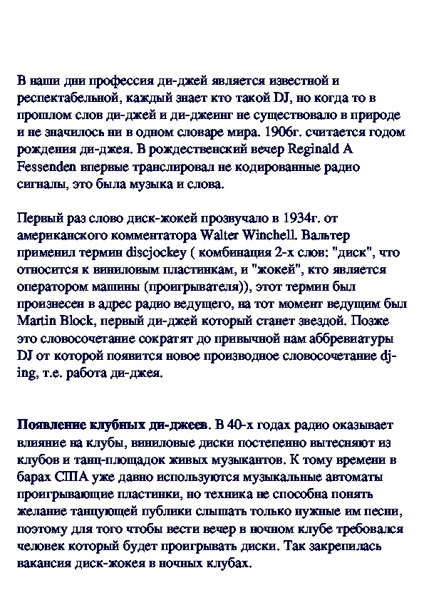 Обложка для материала История ди-джеинга