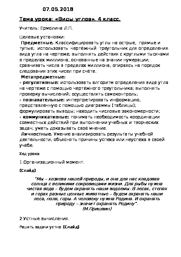 Конспект урока по математике 4 кл 21 век тема "Виды углов"