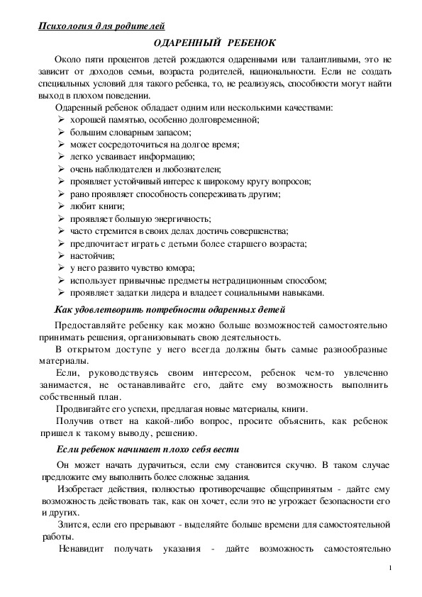 Обложка для материала Консультация для родителей - ОДАРЕННЫЙ   РЕБЕНОК