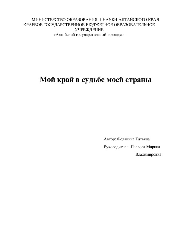 Мой край в судьбе моей страны