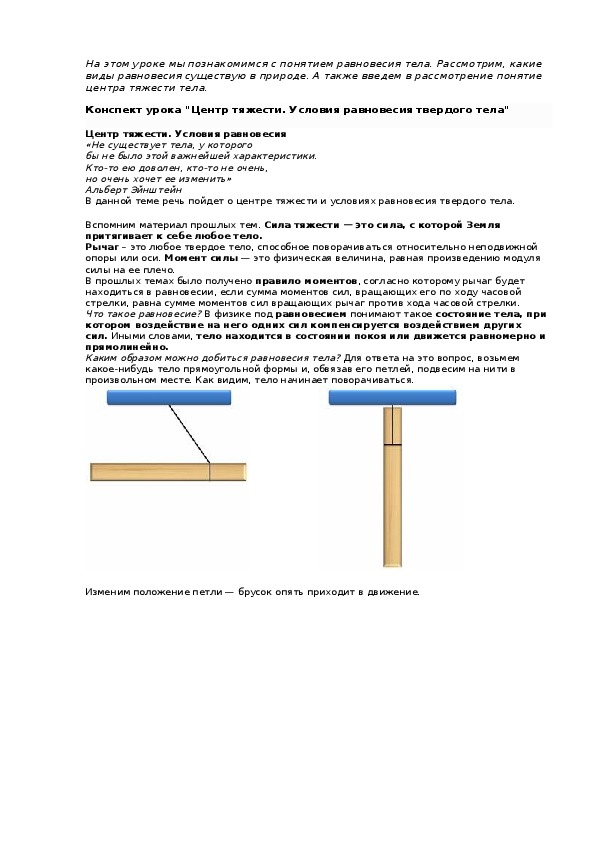 Центр тяжести условие равновесия тел