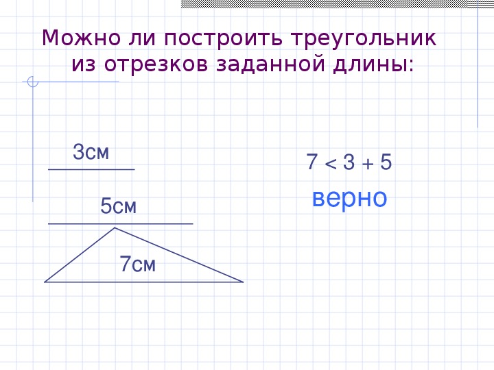 Неравенство треугольника чертеж. Неравенство треугольника 7 класс геометрия задачи. Неравенство треугольника 7 класс геометрия. Неравенство треугольника модули.