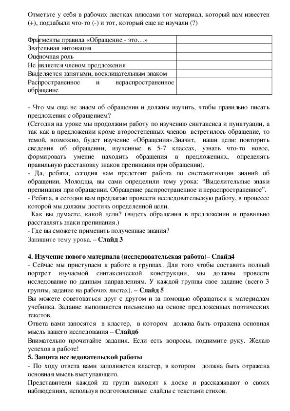 План открытого урока по русскому языку в 5 классе