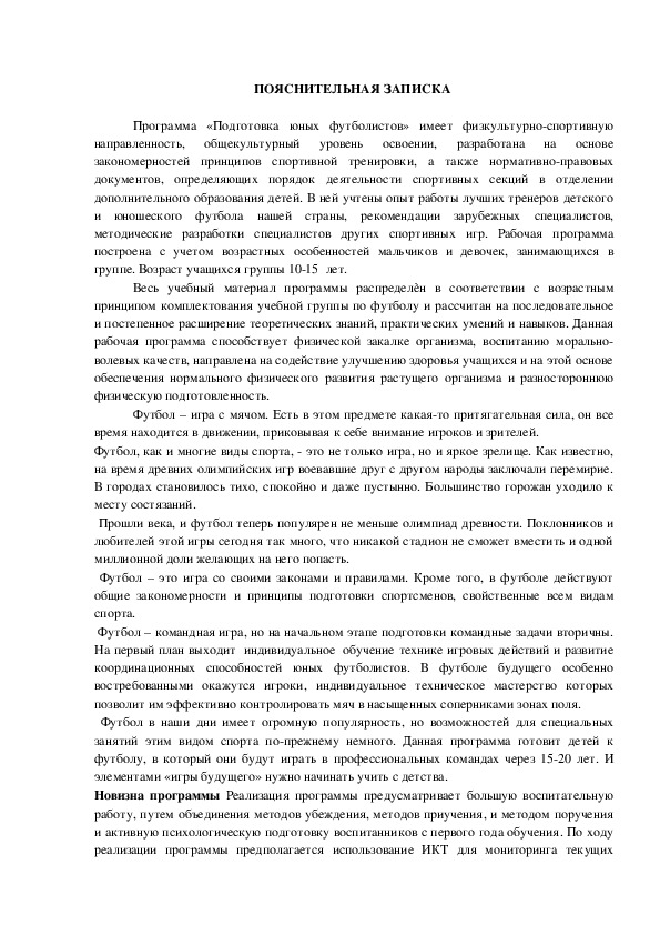 Обложка для материала Программа по мини-футболлу