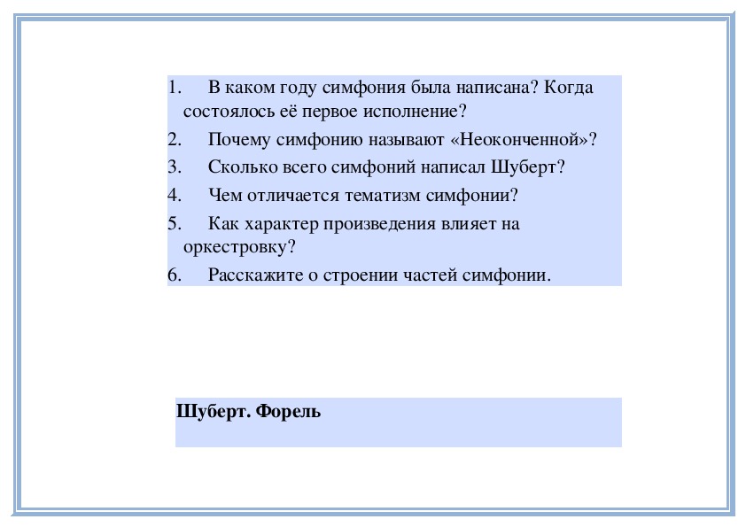 Симфония 1 классическая с прокофьева 8 класс презентация