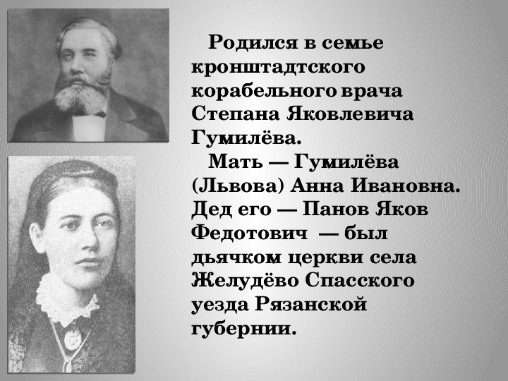 Презентация гумилев жизнь и творчество 11 класс