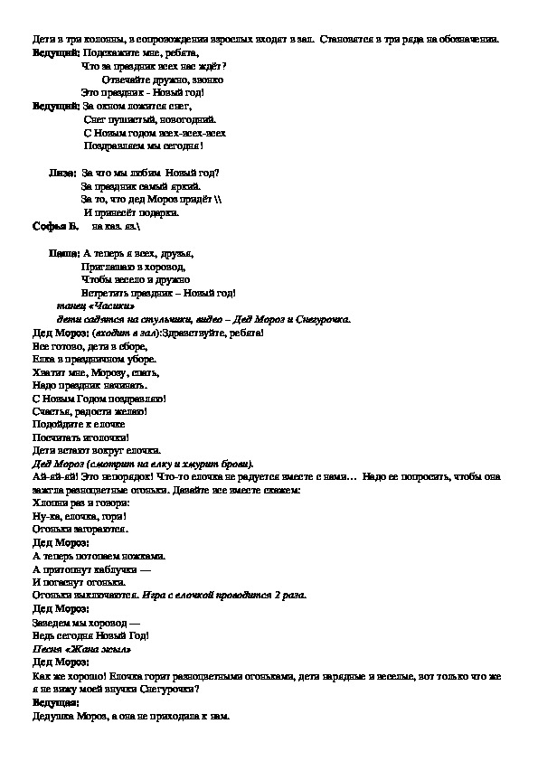 Сценарий Новогоднего утренника "Заюшкина избушка".