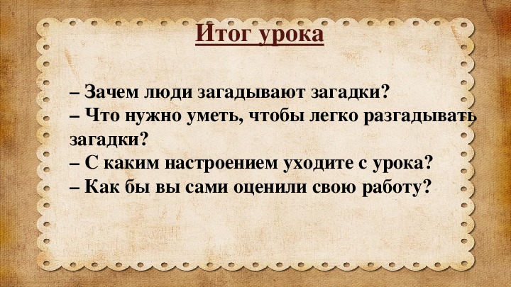 Потому всякая. Мудростью богаты народные загадки. Загадки тема мудрость народов. Когда впервые начали загадывать загадки и рассказывать анекдоты?.