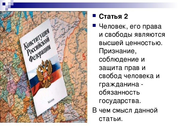 Презентация по теме права и обязанности граждан 7 класс обществознание