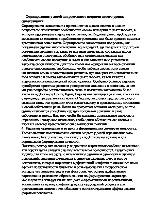 Обложка для материала Формирование у детей подро¬сткового возраста нового уровня самосознания.