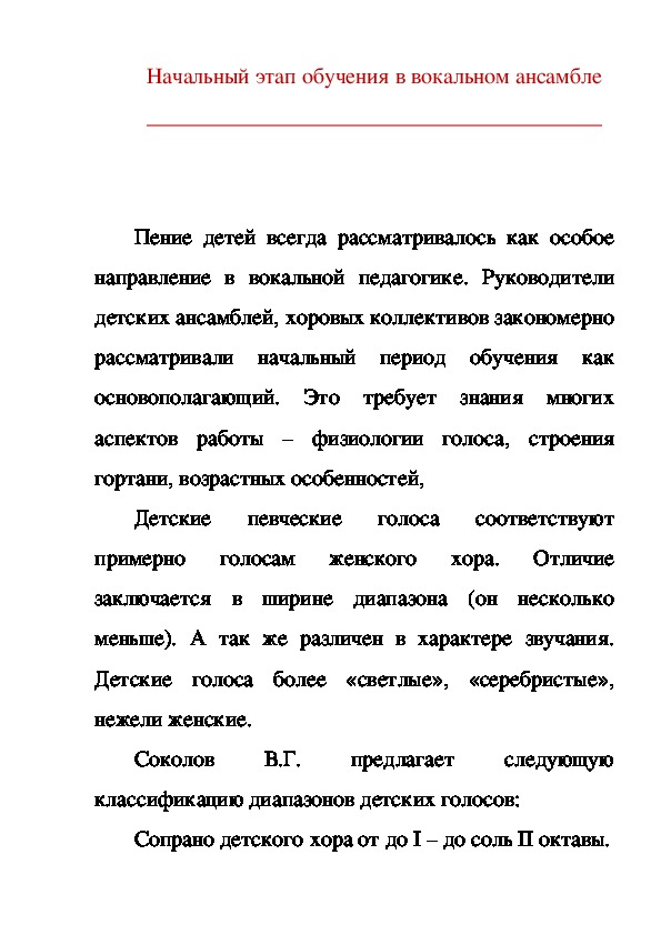 Обложка для материала Статья: Некоторые вопросы исполнения на аккордеоне французской клавирной музыки 18 века