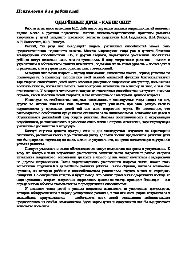 Обложка для материала Психология для родителей  - ОДАРЁННЫЕ ДЕТИ – КАКИЕ ОНИ?