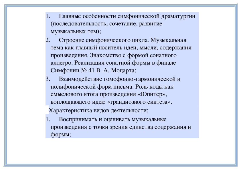 Презентация 6 класс симфоническое развитие музыкальных образов презентация