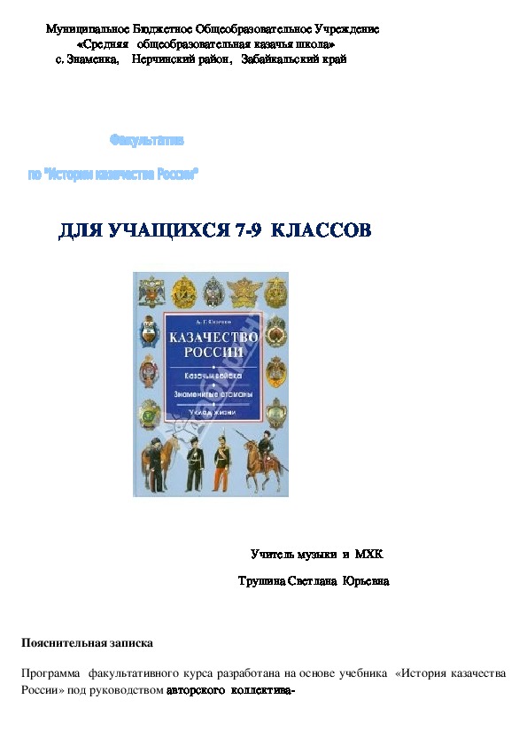Обложка для материала Факультатив по "Истории казачества России"