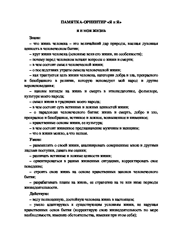 Обложка для материала ПАМЯТКА-ОРИЕНТИР «Я и Я» - Я И МОЯ ЖИЗНЬ