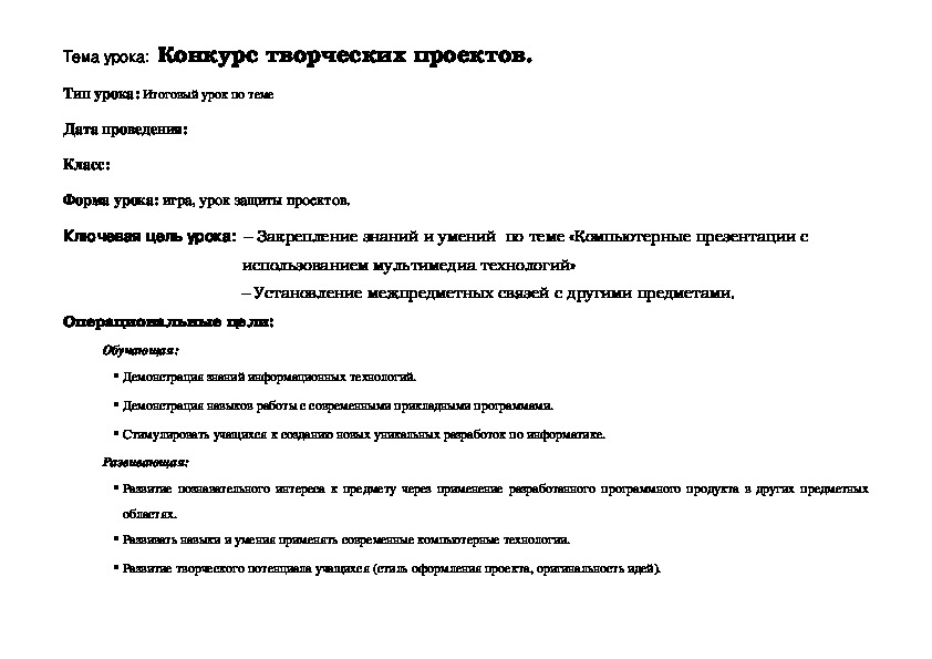 Итоговый урок по теме «Компьютерные презентации с использованием мультимедиа технологий»