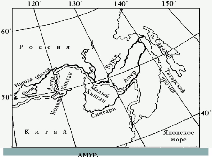 Составление чертежа реки амура