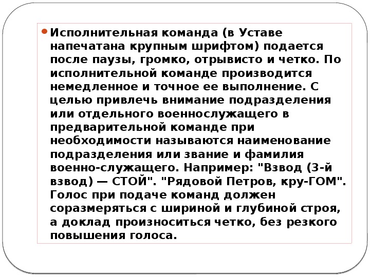 Эта исполнительная команда подается на одном из углов зала