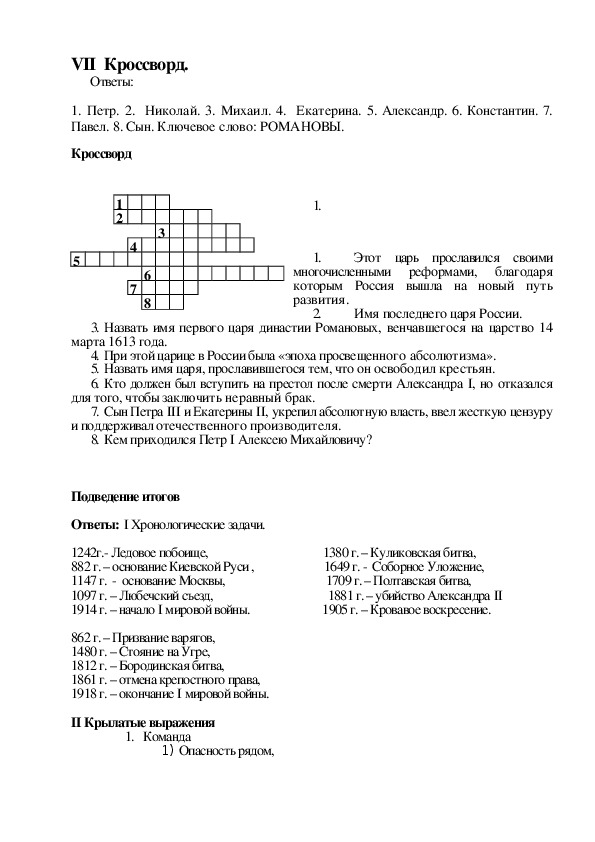 Разгадайте кроссворд куликовская битва. Куликовская битва кроссворд с ответами. Кроссворд Куликовская битва. Кроссворд Куликовская битва 4 класс. Кроссворд по Куликовской битве 4 класс.