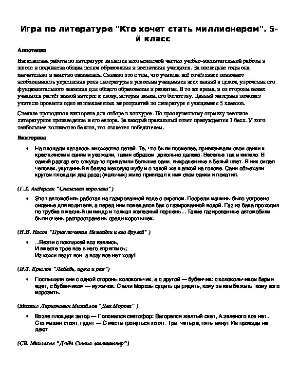 Обложка для материала Игра по литературе "Кто хочет стать миллионером". 5-й класс