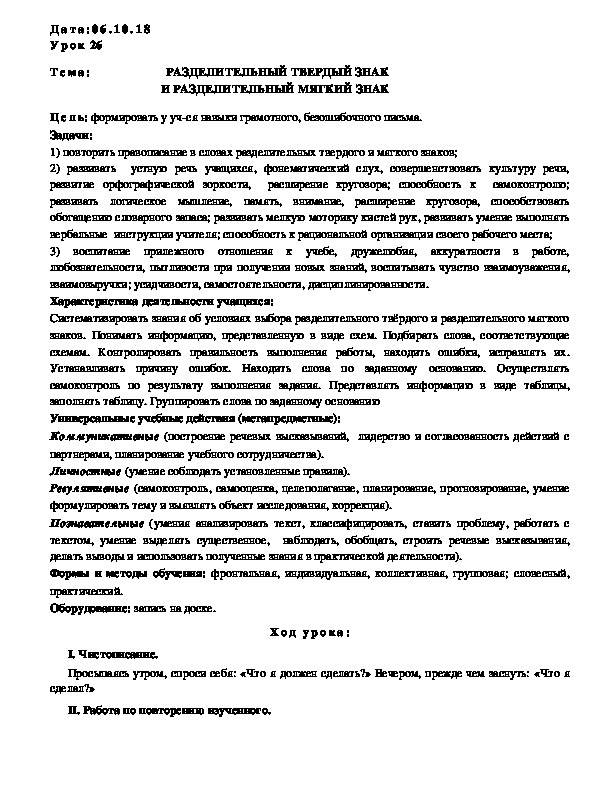 Обложка для материала Конспект РАЗДЕЛИТЕЛЬНЫЙ ТВЕРДЫЙ ЗНАК И РАЗДЕЛИТЕЛЬНЫЙ МЯГКИЙ ЗНАК