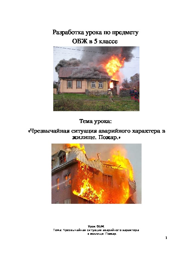 Обложка для материала Чрезвычайная ситуация аварийного характера в жилище. Пожар