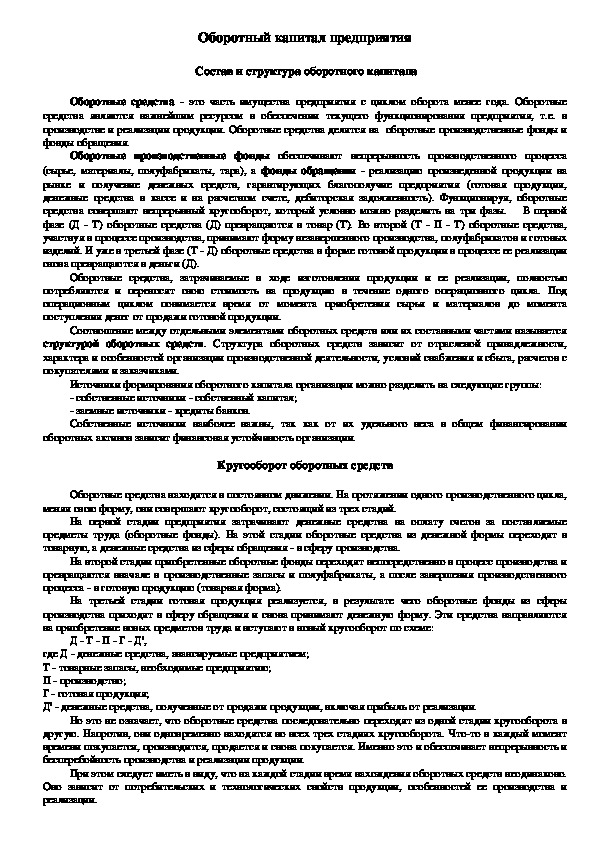 Лекция: Состав и структура оборотного капитала