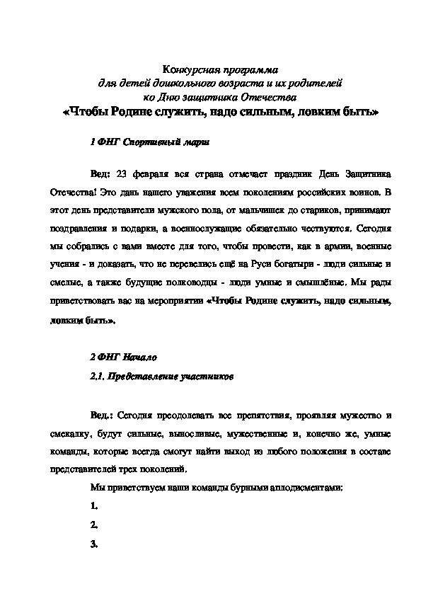 Обложка для материала Конкурсная программа «Чтобы Родине служить, надо сильным, ловким быть»