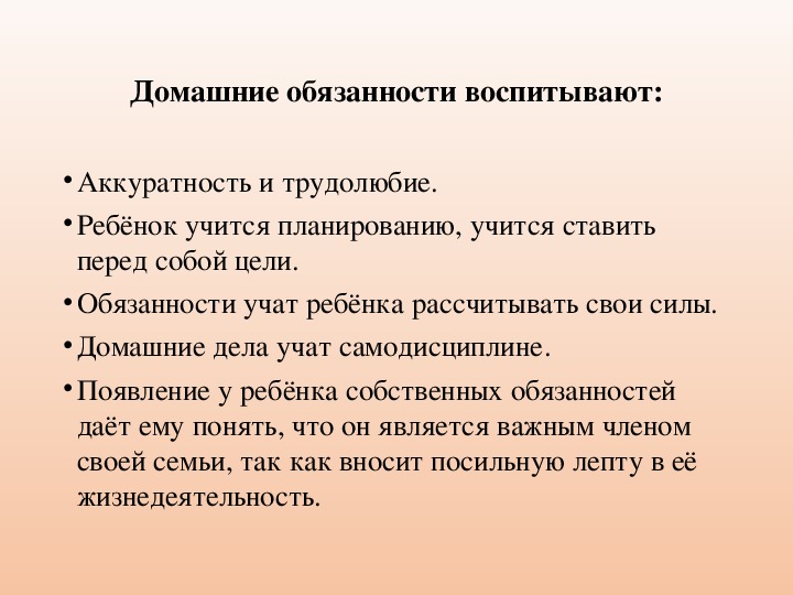 Помощь старших младшим домашние обязанности презентация