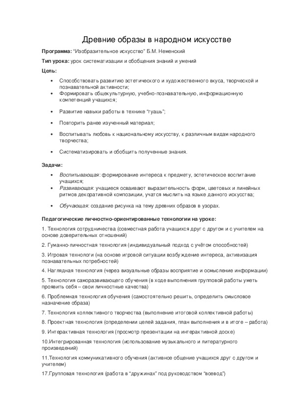 Обложка для материала Древние образы в народном искусстве