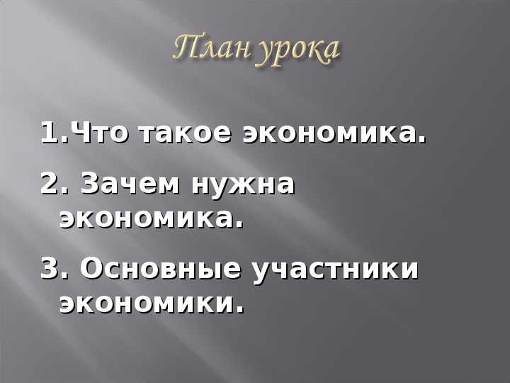 Презентация на тему экономика 8 класс