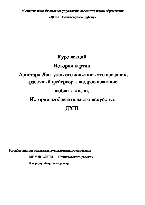 Обложка для материала Курс лекций. История картин.  Аристарх Лентулов-его живопись это праздник, красочный фейерверк, щедрое излияние  любви к жизни.  История изобразительного искусства. ДХШ.